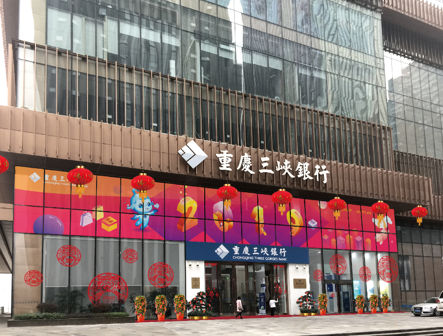 重庆银行标牌